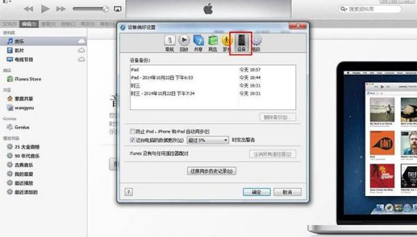 itunes中我的设备（itunes设备在哪）-图1