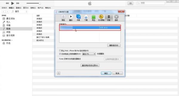 itunes中我的设备（itunes设备在哪）-图3