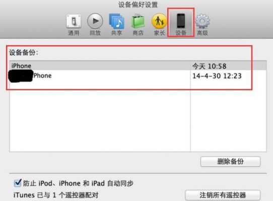 itunes中我的设备（itunes设备在哪）-图2