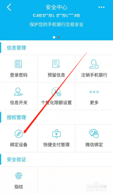 手机银行设备绑定（怎么解除建设银行手机银行设备绑定）