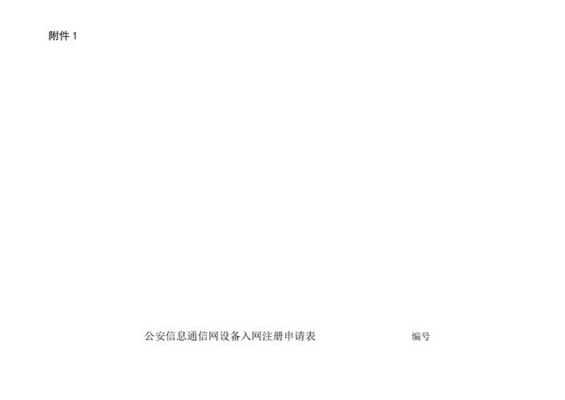 通信设备入网标准（通信设备入网标准最新）-图2