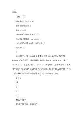 c语言标准main（c语言标准格式输入函数scanf的参数表中要使用）-图2