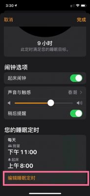 ios就寝配套设备（苹果的就寝提示音是什么铃声）-图2