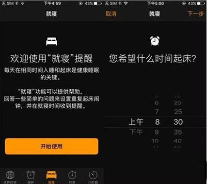 ios就寝配套设备（苹果的就寝提示音是什么铃声）-图3