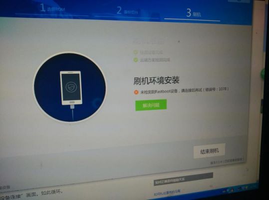 fastboot设备连接不上（进fastboot后连不上电脑）