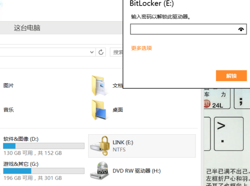 bitlocker设备是什么（bitlocker有用吗）