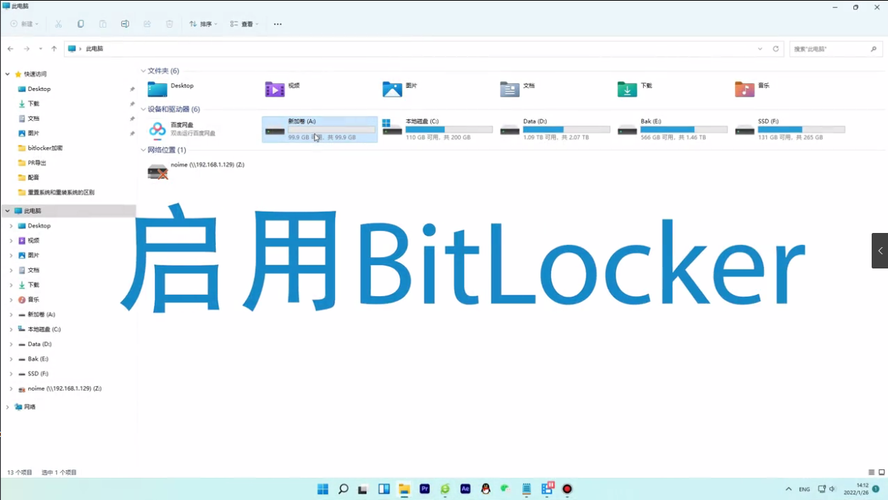 bitlocker设备是什么（bitlocker有用吗）-图2