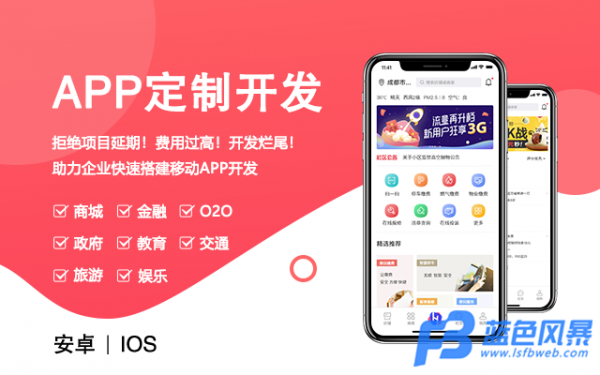 app开发设备（app开发是什么意思）-图2