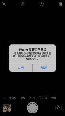 iphone设备空间不足（iphone空间不足其他是什么）-图2