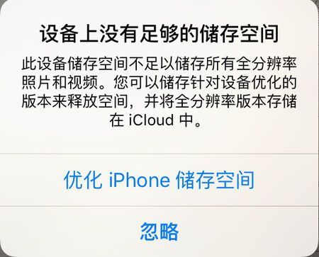 iphone设备空间不足（iphone空间不足其他是什么）-图3