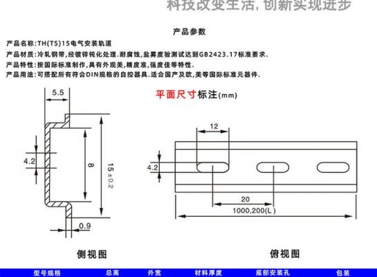 接线端子导轨尺寸标准（接线端子导轨尺寸标准规范）