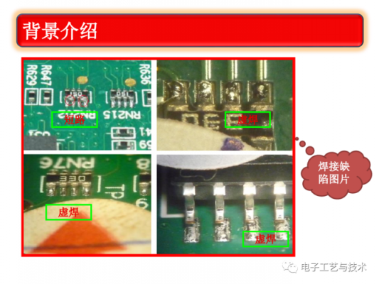 pcb焊接标准ipc（pcba焊接标准）-图3