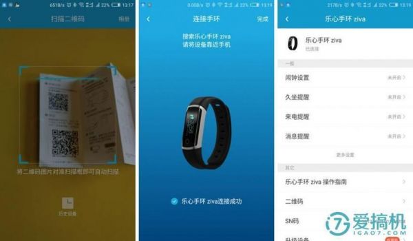 乐心手环设备二维码（乐心手环ziva二维码）