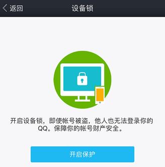 开了设备锁怎么登录（开启设备锁还会被盗号吗）-图3