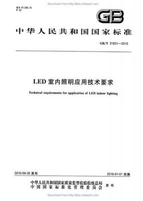 led产品标准（led行业标准及法律法规）