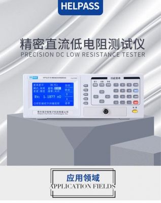 微欧级标准电阻（微欧表电阻测试仪指标）-图3
