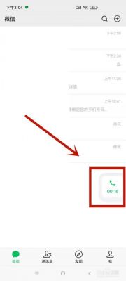 微信电话切换设备（切换微信号别人打电话）-图1