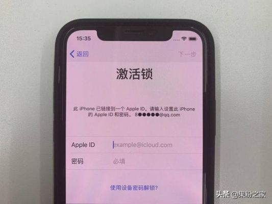 iphone被移除设备（iphone移除设备还有激活锁吗）-图1