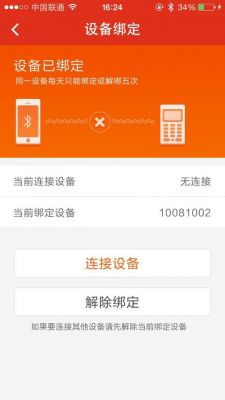 设备解锁状态怎么绑定（设备解锁状态绑定要168小时吗）-图2