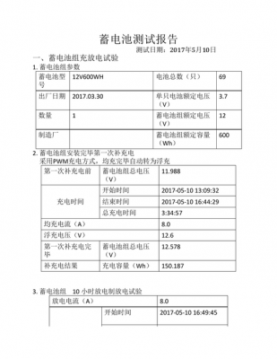 电池包vda标准（电池包检测标准）-图3