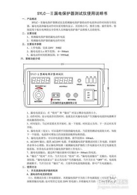 漏电流参照测试标准（漏电流测试仪操作规程）-图3