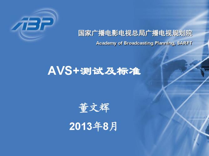 avs标准委员会（avs标准特点）-图2