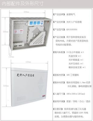 通信onu网络箱行业标准（网络箱尺寸）