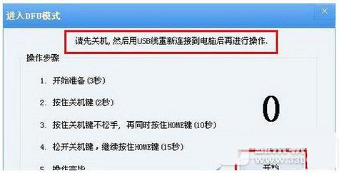 设备需要连接到dfu模式（设备需要连接dfu模式等待您的操作什么意思）