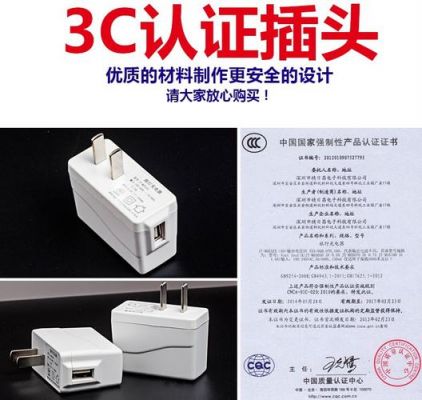 3c充电器认证标准（3c认证充电器会不会爆炸）-图2