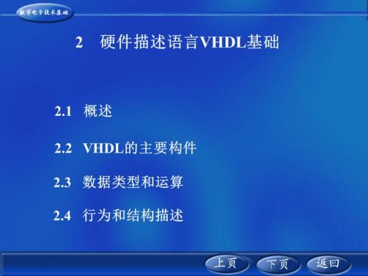 vhdl语言标准93（vhdl语言基本结构）-图2