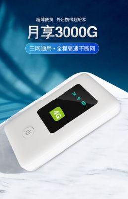 随身携带wifi设备（随身携带的无线网叫什么）