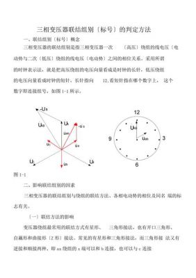 联结组别标准（联结组别判断）-图1