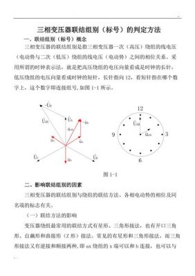 联结组别标准（联结组别判断）-图2