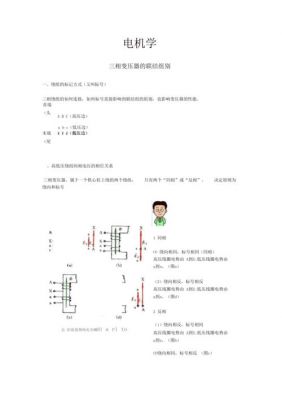 联结组别标准（联结组别判断）-图3