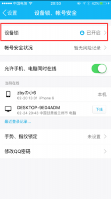 iphoneqq设备锁（2020设备锁）