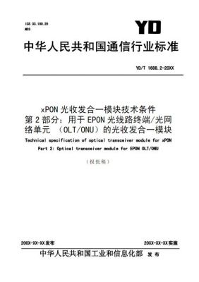 中华通信行业标准（通信行业标准下载）