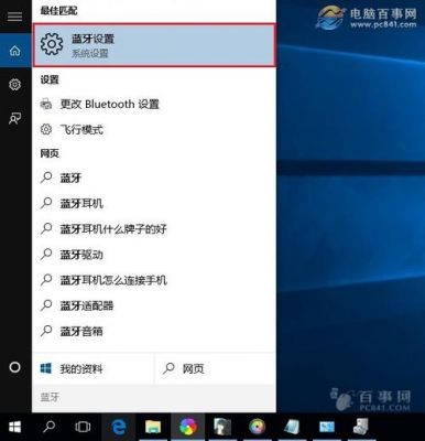 win10蓝牙删除设备（win10删除蓝牙配对设备）-图2