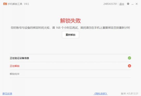 小米解锁设备不存在（小米解锁设备不存在怎么回事）-图2