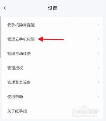 红手指设备怎么root（红手指权限设置）-图1