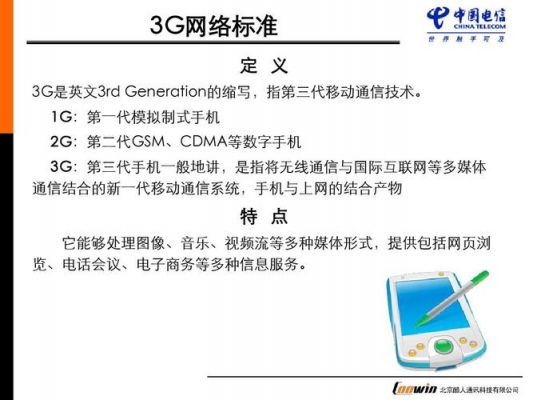 3g通信标准制式（3g通信标准有几种）-图2