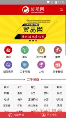 二手设备app（二手设备APP）