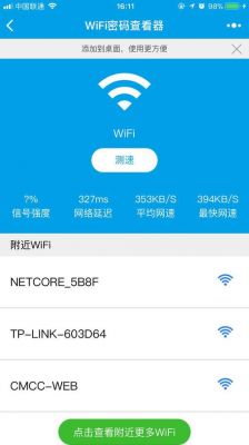 查看wifi连接设备软件（查看wifi连接设备的软件）-图1