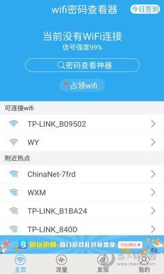 查看wifi连接设备软件（查看wifi连接设备的软件）-图3