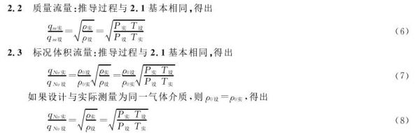 标准温压补偿公式（温压补偿原理）-图2