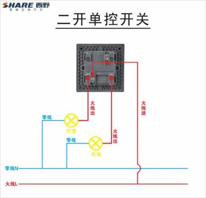 开关接线标准（开关接线线路图）-图3