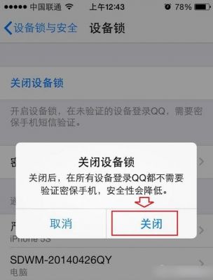 qq设备锁关闭不了（为什么设备锁不能关）