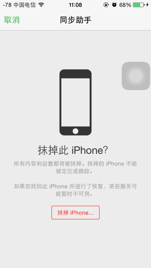 iphone查找功能抹掉设备（苹果手机查找功能抹掉此设备）-图1