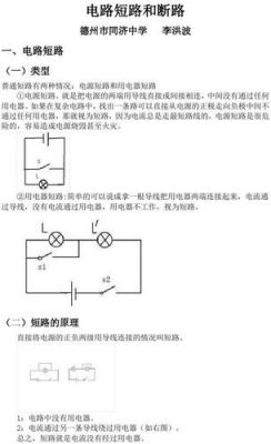 二次短路国家标准（二次短路国家标准是什么）