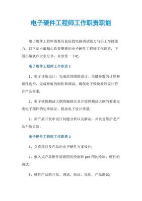 硬件工程师的胜任标准（硬件工程师任职要求）