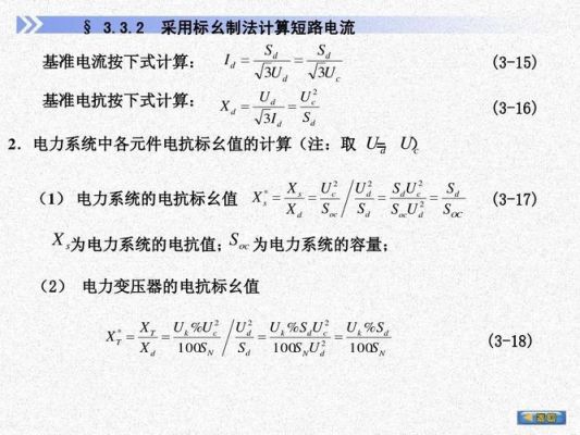 短路保护测试标准（短路保护计算公式）-图2